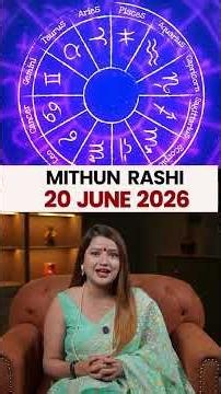मिथुन राशिफल 20 जून 2026 | Mithun Rashi Horoscope