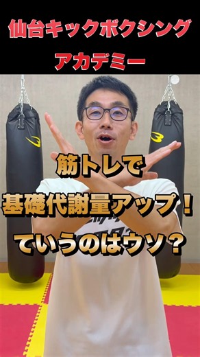​筋トレだけじゃ痩せません⚠️基礎代謝の7割を占める「アレ」の秘密 #ダイエット