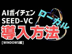 AI Voice Changer Seed-VC: Setup Guide & How to Use