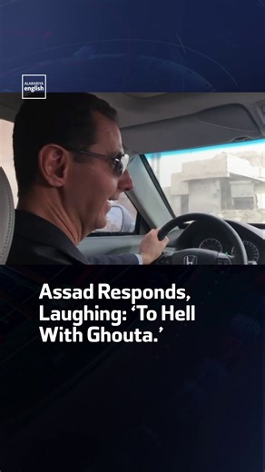 An exclusive video obtained by Al Arabiya and Al Hadath shows a conversation between Luna al-Shibl and Bashar al-Assad while he is driving with her beside him. She asks: ‘We’re leaving Ghouta… what should we say as we leave?’ | Al Arabiya English