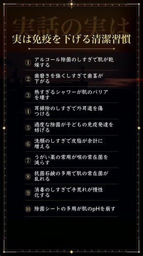 実は免疫を下げる清潔習慣