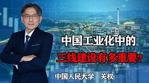 三线建设的投资有多大？这场奇迹给中国工业和经济带来了什么?