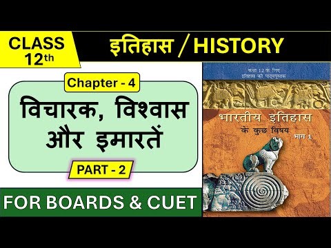 Class 12 History Chapter 4 | विचारक विश्वास और इमारतें | Chapter 4 history class 12 | Part 2 