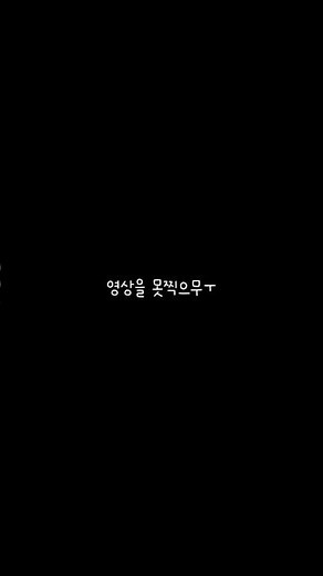 급해서 지린 똥 #똥 #배탈 #설사녀 #똥싸기 #똥싸는영상