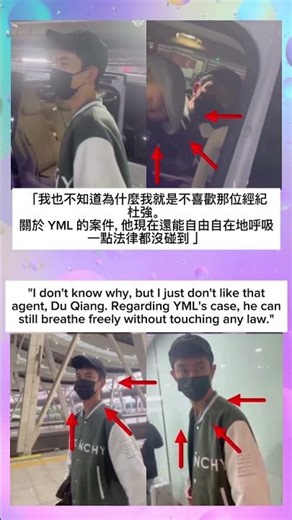 我也不知道為什麼我就是不喜歡那位經紀人杜強。關於 YML 的案件, 他現在還能自由自在地呼吸一點法律都沒碰到 」 #yumenglong #justiceforyumenglong
