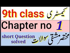 9th Class Chemistry Chapter 1 Full Exercise Solved