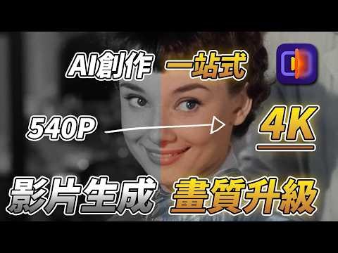 告別工具疲勞！HitPaw VikPea 深度開箱：一站式 AI 影片生成與畫質增強，人人都能做出電影質感