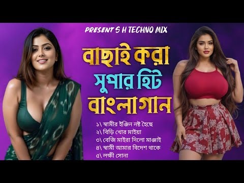 বাছাই করা সুপার হিট বাংলা গান | bangla Audio jack box | Bachai kora super hit bangla dj gaan | MP3