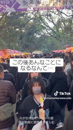 熱田神宮初詣中に緊急地震速報ぁ流れました。被害に遭われた方の安否を心配しています。 #ヒカキンボイス #地震 #緊急地震速報 #2024 #熱田神宮 #能登半島