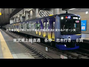 【自動放送更新！】みなとみらい線 駅自動放送リニューアル！＋おまけ！