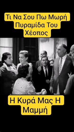 Ούτε Να Ξεματιαζω Ξέρω Ούτε Ματζουνια Φτιάχνω 🤣#γέλιο #κωμωδία #αστεία #ταινία #χιούμορ #τηλεοραση