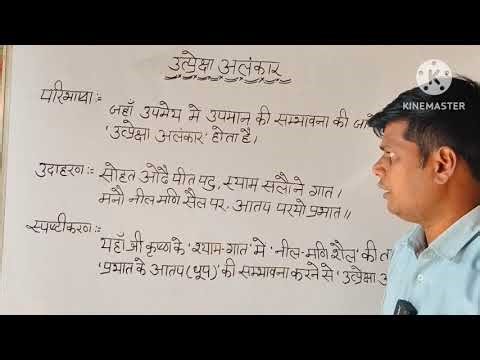Utpreksha alankar ki paribhasha udaharan sahit |utpreksha alankar ki paribhasha aur udaharan