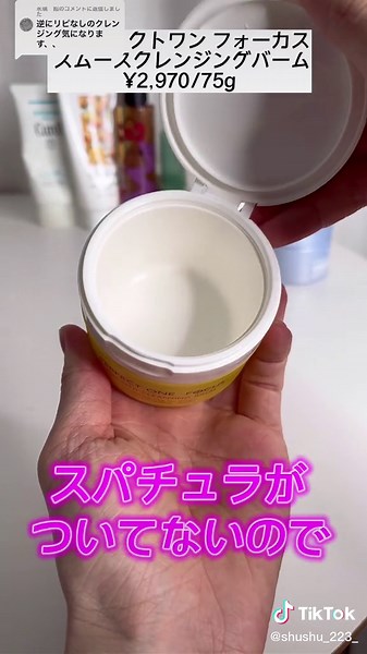 クレンジングバーム全種類辛口レビュー