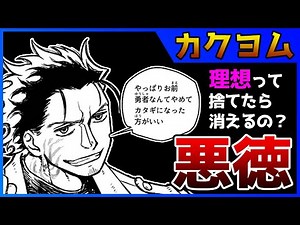 【なろう系マンガレビュー】#カクヨム オッサンはカッコ悪い、オッサンはカッコいい『勇者のクズ』【なろうコミック短見録】