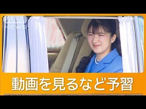 愛子さま、5カ月ぶり単独公務 北極域研究船「みらいII」の命名・進水式に出席【知っておきたい！】【グッド！モーニング】(2025年3月20日)