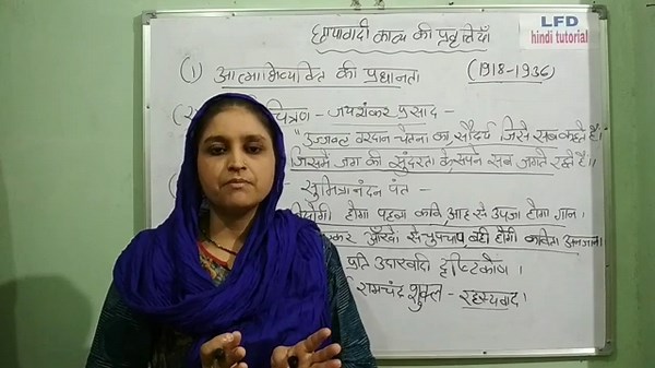 छायावाद, chhayawad, chhayawad kavya ki visheshtaen, छायावाद काव्य की विशेषताऐं