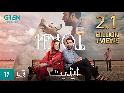 Idiot | Episode 12 | Ahmed Ali Akbar | Mansha Pasha | 6th Oct 23 | Green TV Entertainment