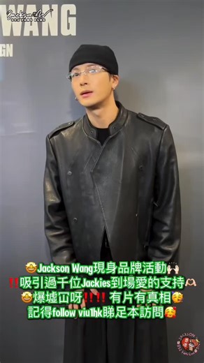 Jackson Wang 王嘉爾 852 Fans Club on Instagram: "😍過千名Jacky等到Jackson嚟啦 #JOYCEXTEAMWANGDESIGN @jacksonwang852g7 @teamwangdesign @teamwang 轉載 thank you 📸🎞 🔸Jackson Wang 852 Fans Club🔸 Facebook專頁🔎Jacky0328852 Instagram🔎 jacksonwang852fansclub X🔎JacksonW852FanC 小紅書🔎Jackson852Club 微博🔎6143952845 一群專注 王嘉爾 的 HK Jacky 請Follow 👑 Jackson Wang 王嘉爾 🍓 @jacksonwang852g7 @teamwang @teamwangdesign HKjacky JacksonWangHKjackySupport###"