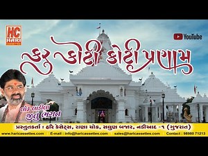 Karu Koti Koti Pranam | Anand No Garbo | Jitubhagat