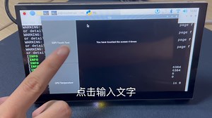 树莓派 5 上配个 52pi 的触摸屏，tkinter 写个应用，成功了感觉 美滋滋～