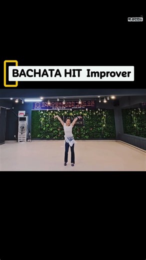 임프로버 레벨 바차타 라틴 라인댄스! #라인댄스 #dance #부산라인댄스