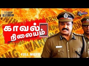 Kaval Nilayam Full Movie HD | Suresh Gopi | Jyothirmayi | Manoj K Jayan | ‪@ThePolimermedia‬