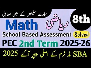 Class 8 Math Paper 2nd term paper 2025 | 8th Class ka Math ka paper mid term class 8th Math paper