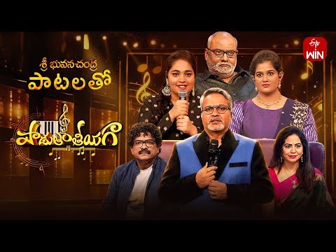 Padutha Theeyaga | Season 26 | Sri Bhuvanachandra Songs | 19th January 2026 | Full Episode | ETV