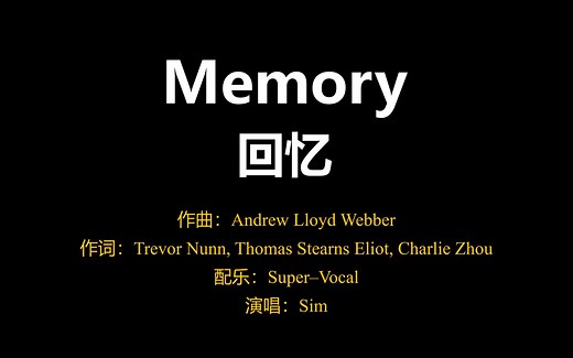《Memory》演唱 —— 选自音乐剧《猫》(Cats)