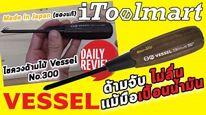 15 reactions | REVIEW ไขควงด้ามไม้ Vessel No.330 Made in Japan...