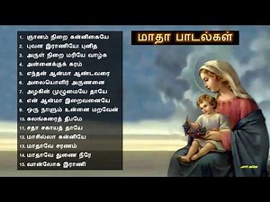 Tamil Christian - வேளாங்கண்ணி மாதா பாடல்கள் (Collections)