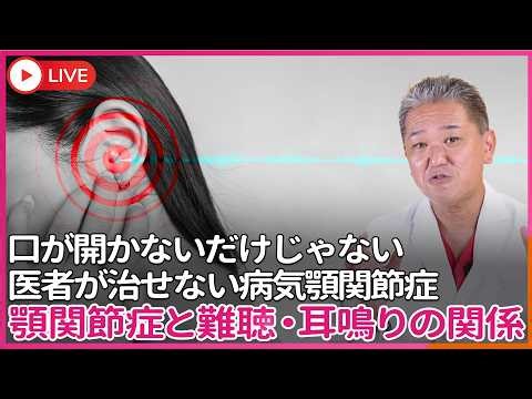 難聴 耳鳴り メニエル氏病も顎関節症が原因だった… 口が開かないだけじゃない、医者が治せない病気顎関節症