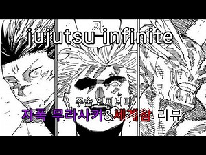 code+ 주술회전 인피니티 자폭 무라사키,세계참 리뷰,방법 (roblox:jujutsu infinite)