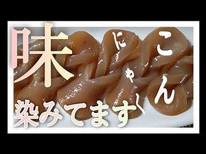 手綱こんにゃくの作り方