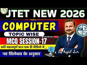 JTET 2026 Computer MCQ Session-17 | Most Important Questions | Jhar Pathshala #jtet #computermcq