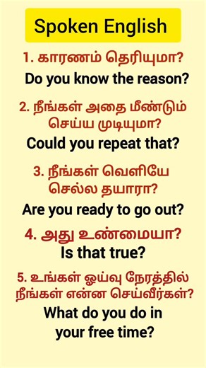 English Studies on Instagram: "#SpokenEnglish #SpokenEnglishTamil #LearnEnglishThroughTamil #EnglishSpeakingPractice #DailyEnglishSentences SimpleEnglishTamil EnglishWithTamil TamilToEnglish EnglishForBeginners EnglishMadeEasy EducationPage StudyWithMe MotivationToLearn SpeakEnglishFluently OnlineEducation ReelEducation TamilLearningPage InstagramTamil LearningCommunity ViralTamilPosts"
