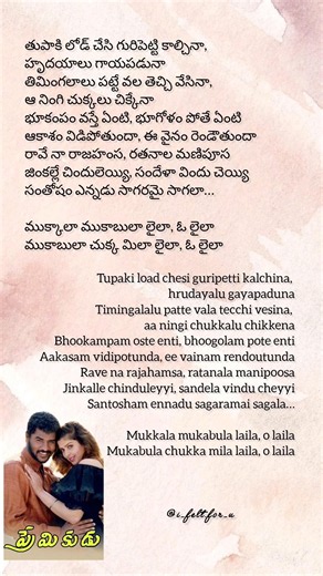 mukkala mukabula... ✨ #lyricalvideo #feelthemusic #telugusongs #trendingshorts #viral