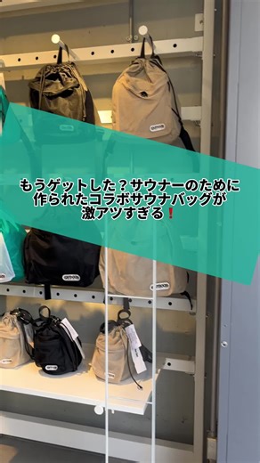 LUUPがOUTDOOR PRODUCTS、清水みさとさんとコラボ！LUUP風カラーのサウナバッグも誕生しました！皆さんもぜひお買い求めください😄 #電動キックボード #サウナ #OUTDOORPRODUCTS #清水みさと #やついいちろう