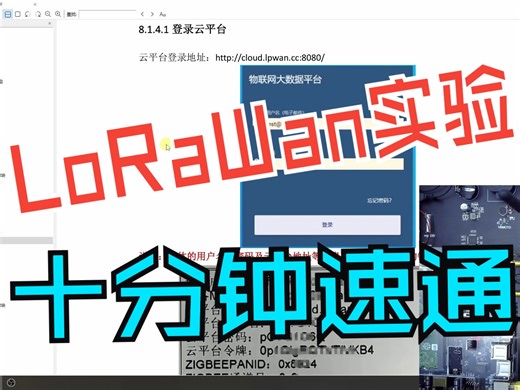 LoraWan实验10分钟速通