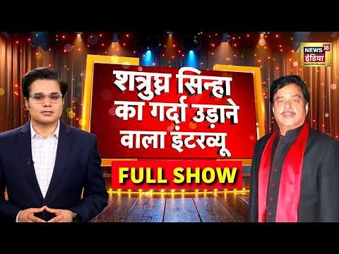 Aar Paar with Amish Devgan: Shatrughan Sinha Exclusive Interview | Mamata Banerjee | TMC | BJP | INC