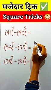 Square question trick | #math #maths #mathematics #mathtrick #viralreels #trending #mathquestion #square | Mohit Prajapati