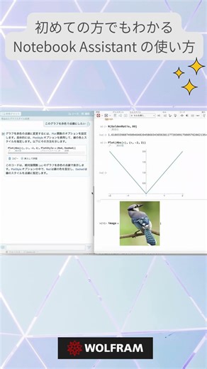 初めての方でもわかる、Notebook Assistantの使い方