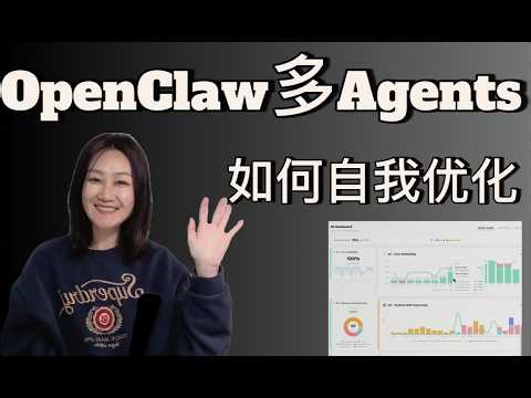深度解析：如何让 OpenClaw Multi-Agent 系统实现自我发现、自修复与持续进化？