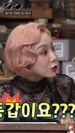 태연과 코쿤의 동갑내기 논란 정리