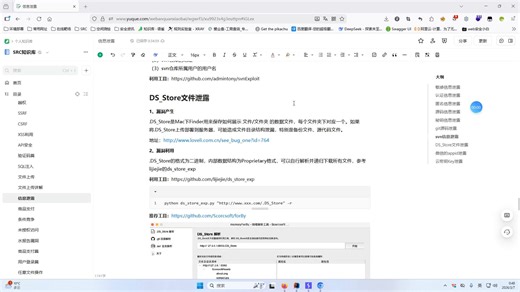 DS_Store文件泄露