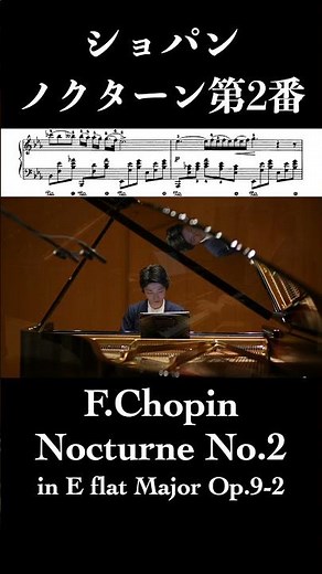 ショパン：ノクターン第2番 変ホ長調 作品9-2 / Chopin: Nocturne No.2 Op.9-2 小瀧俊治 #ピアノ #piano