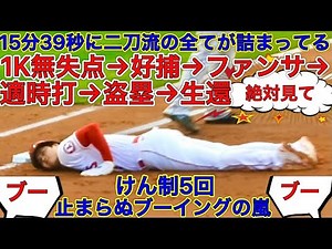 見逃すな！全てを成し遂げた【15分39秒の真実】1K無失点→好捕→ファンサ→適時打→盗塁→生還の二刀流大谷翔平の真の姿が見れる！SHOHEI OHTANI TWO WAY PLAYER