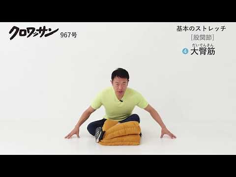中野ジェームズ修一さんの基本の股関節ストレッチ【大臀筋】