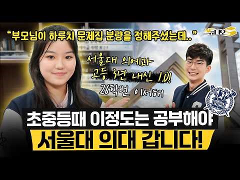 A 1.0 GPA for all 3 years of high school! How this '26 Seoul National University medical student ...