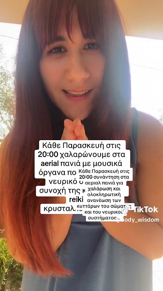 Ocean drum & χαλάρωση νευρικού σύστηματος ! Κάθε Παρασκευή στις 20:00 σε περιμένω στα αεριαλ πανιά για χαλάρωση και ηρεμία του νευρικού συστήματος. Τα μουσικά μου όργανα σε χαλαρώνουν και ρυθμίζουν το νευρικό σου σύστημα… Ο διαλογισμός την καρδιάς σε φέρνει σε συνοχή και ενδυναμώνει το ανοσοποιητικό σου. Και το ρείκι κρυστάλλους σε ηρεμεί , σε χαλαρώνει δημιουργεί ένα πλήρες reset για να μπεις βαθιά και εσωτερικά στο είναι σου… Κράτησε θέση με μήνυμα 🤍✨